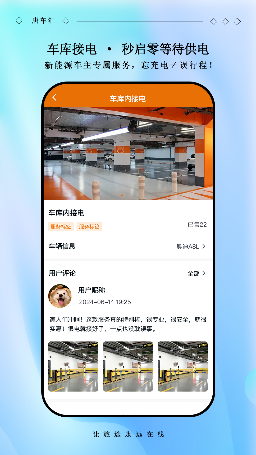 唐车汇软件截图3