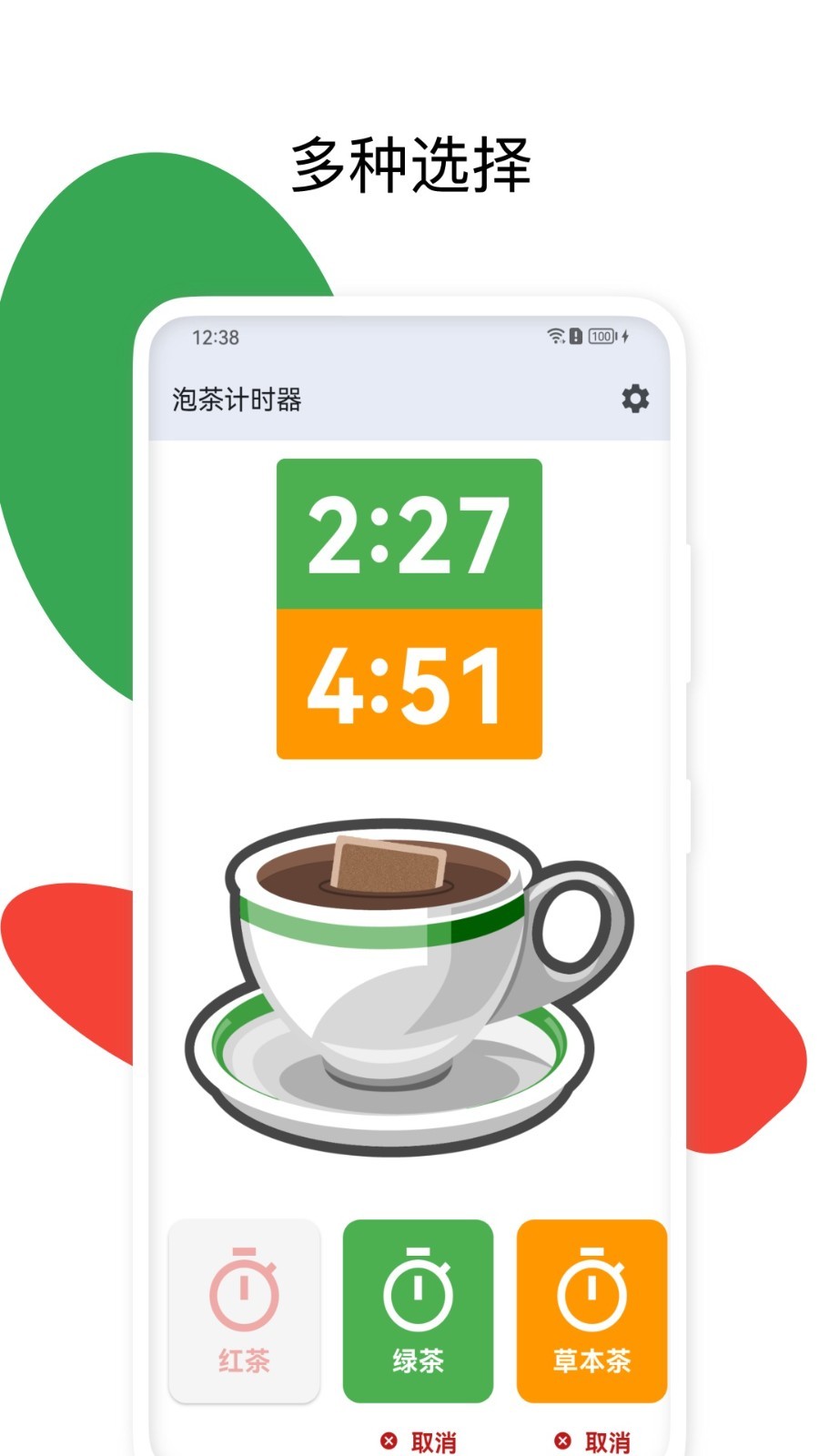 泡茶计时器app截图3