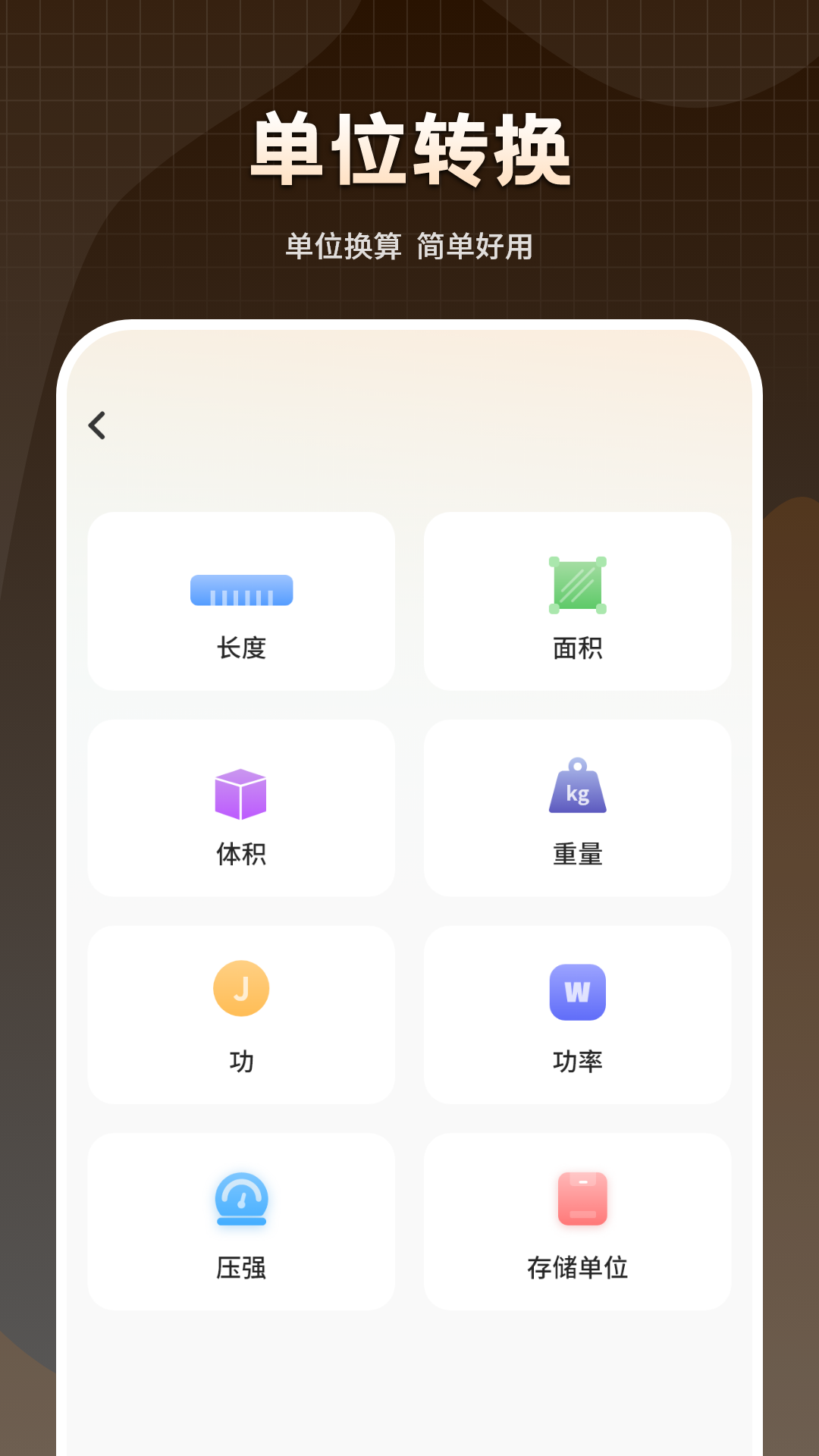 科学计算体重软件截图2
