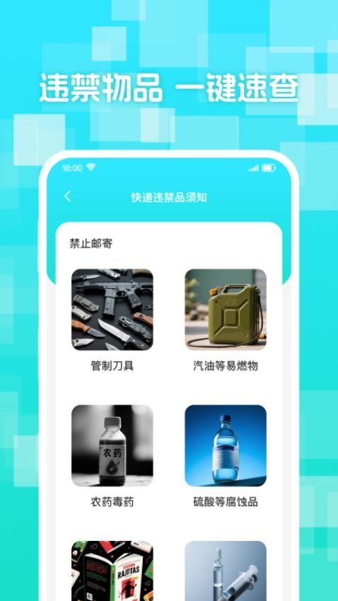 实时快递查app截图3