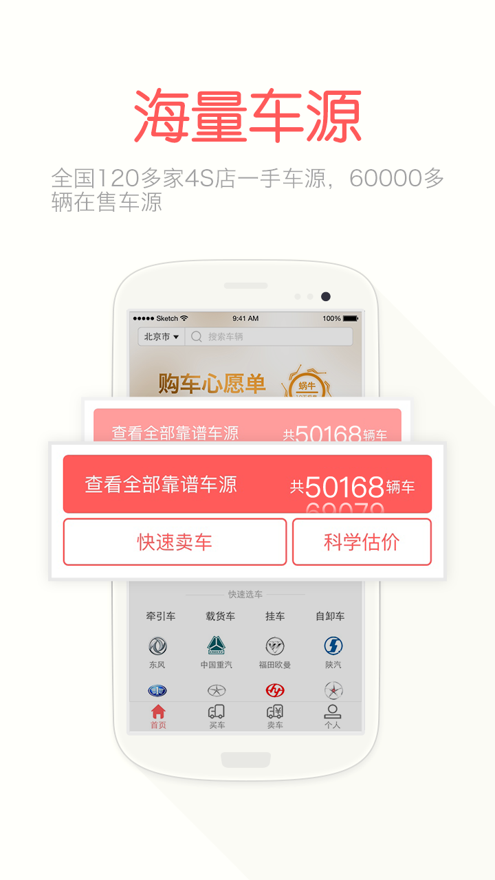 蜗牛二手货车app图1