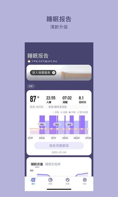 C-Life睡眠app截图3
