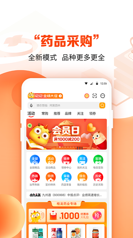 药九九app截图4