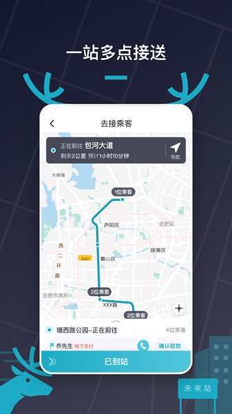 快巴出行车主app截图1