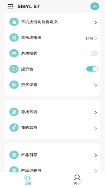 SIBYL MUSIC app截图2