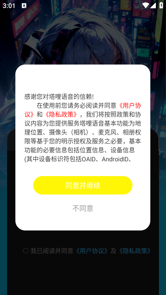 塔哩语音官方版截图2