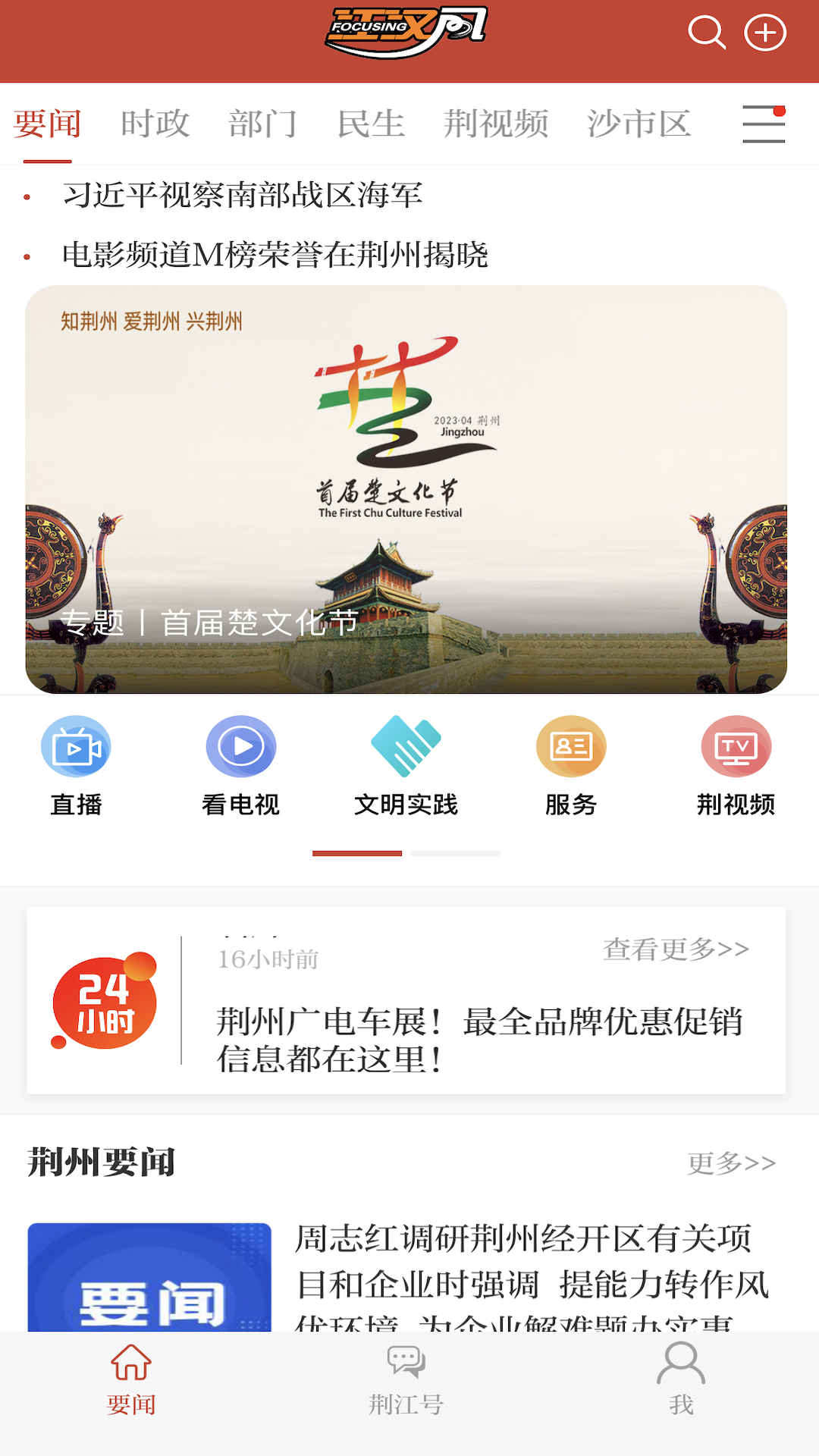 江汉风app截图4