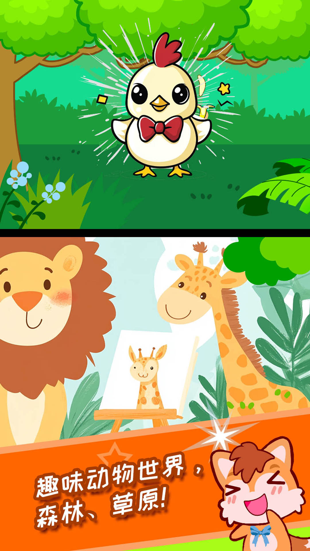宝宝儿童动物乐园app截图1