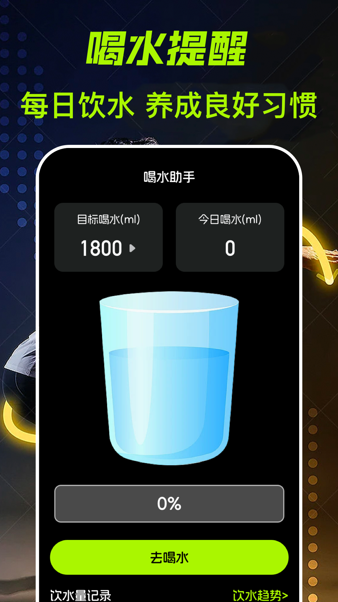 跑步计fit减肥软件截图2