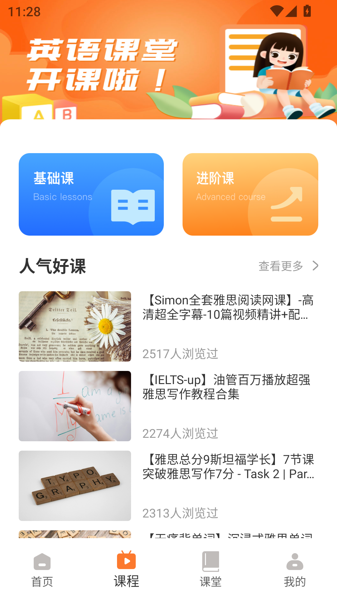 六分钟英语app截图1
