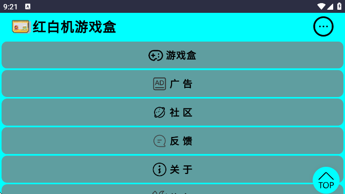 红白机游戏盒app图2