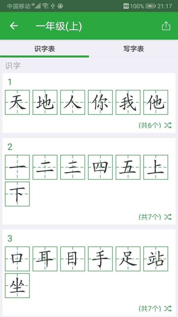 汉字卡app截图3