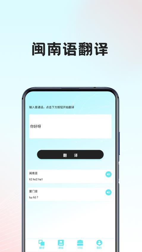 闽南语翻译器app截图3