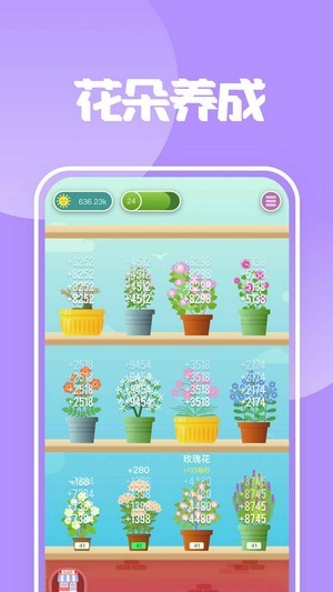 欢乐养花游戏截图3