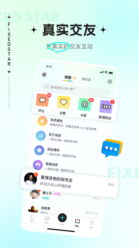 恒星有他软件截图1