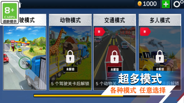 司机模拟训练游戏截图1