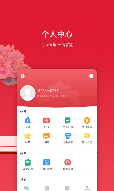 洛易行app截图3