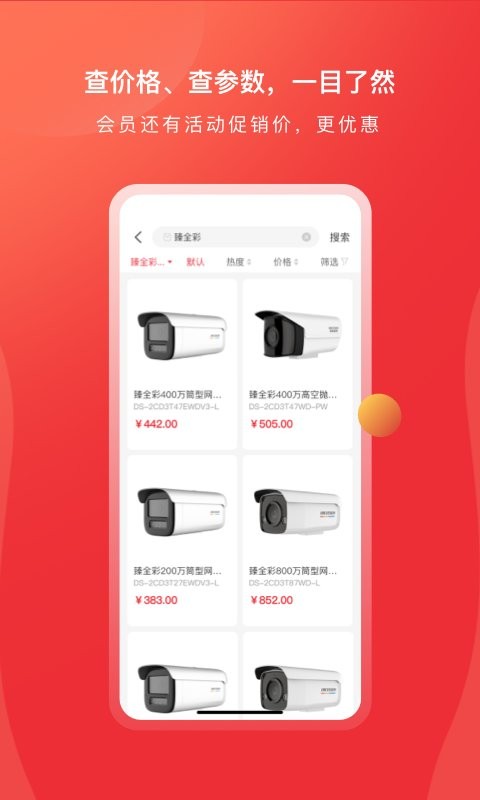 海康云商app截图3