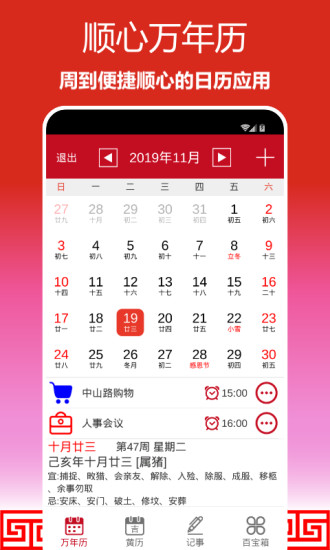 顺心日历app截图1