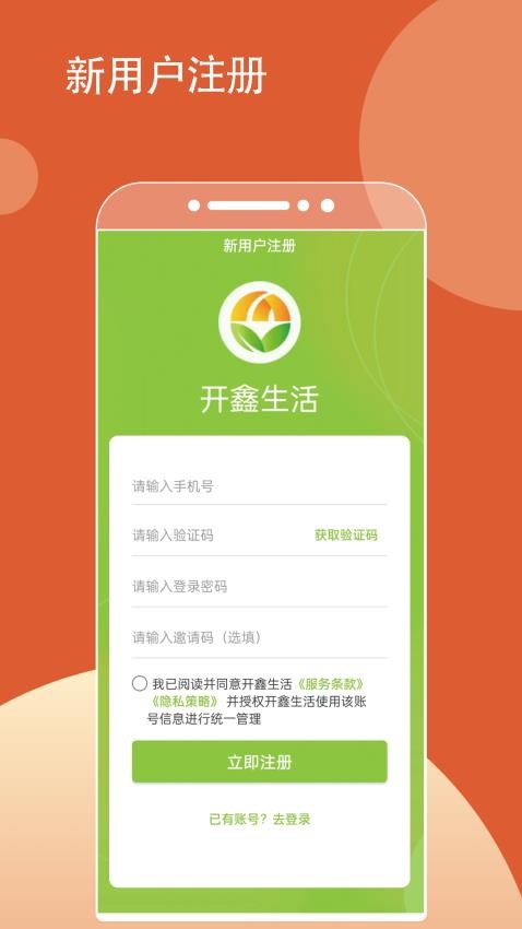 开鑫生活app截图3