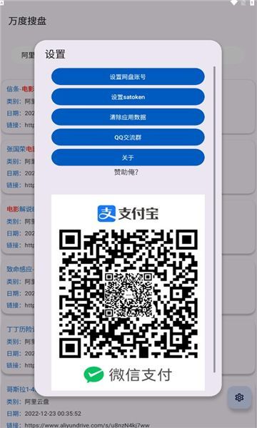 万度搜盘app截图3