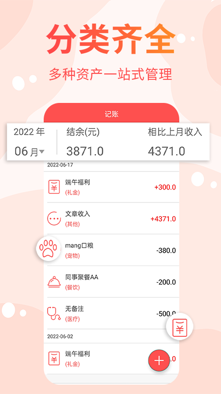 可记app截图2