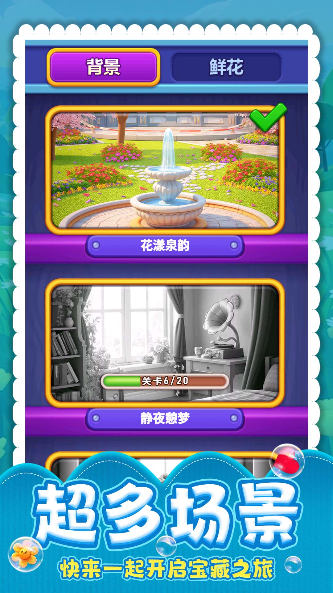 王牌乐消消游戏截图1