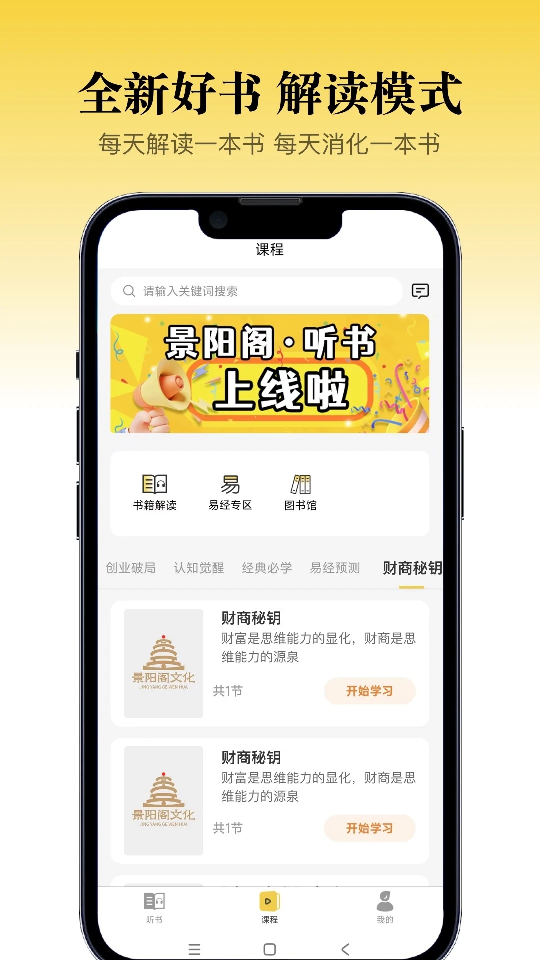 景阳阁听书app截图3