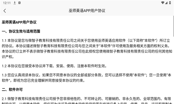 巫师英语APP截图2