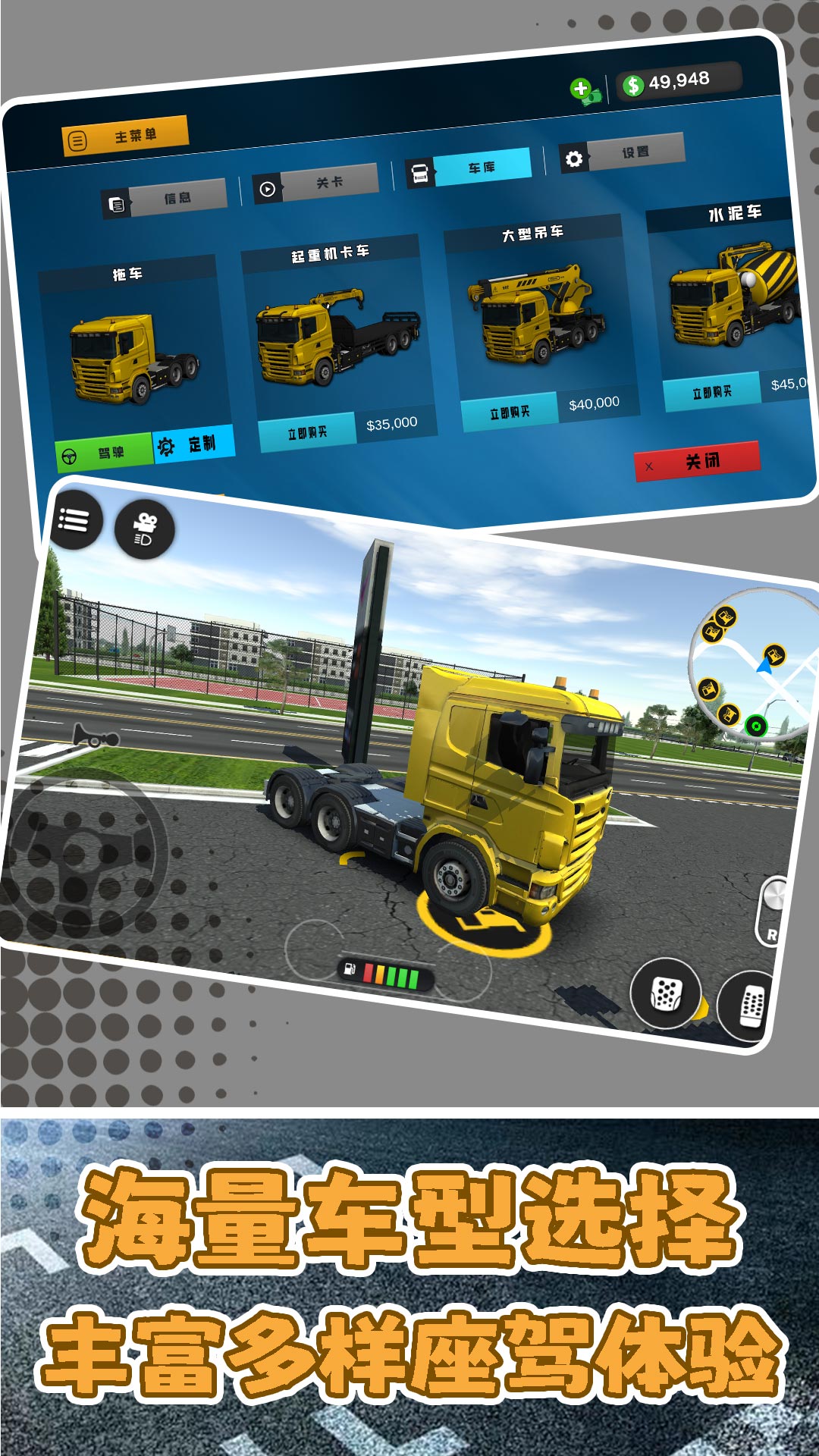 我爱开卡车手机版截图3