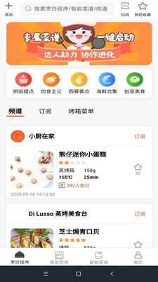 小厨在家app截图1