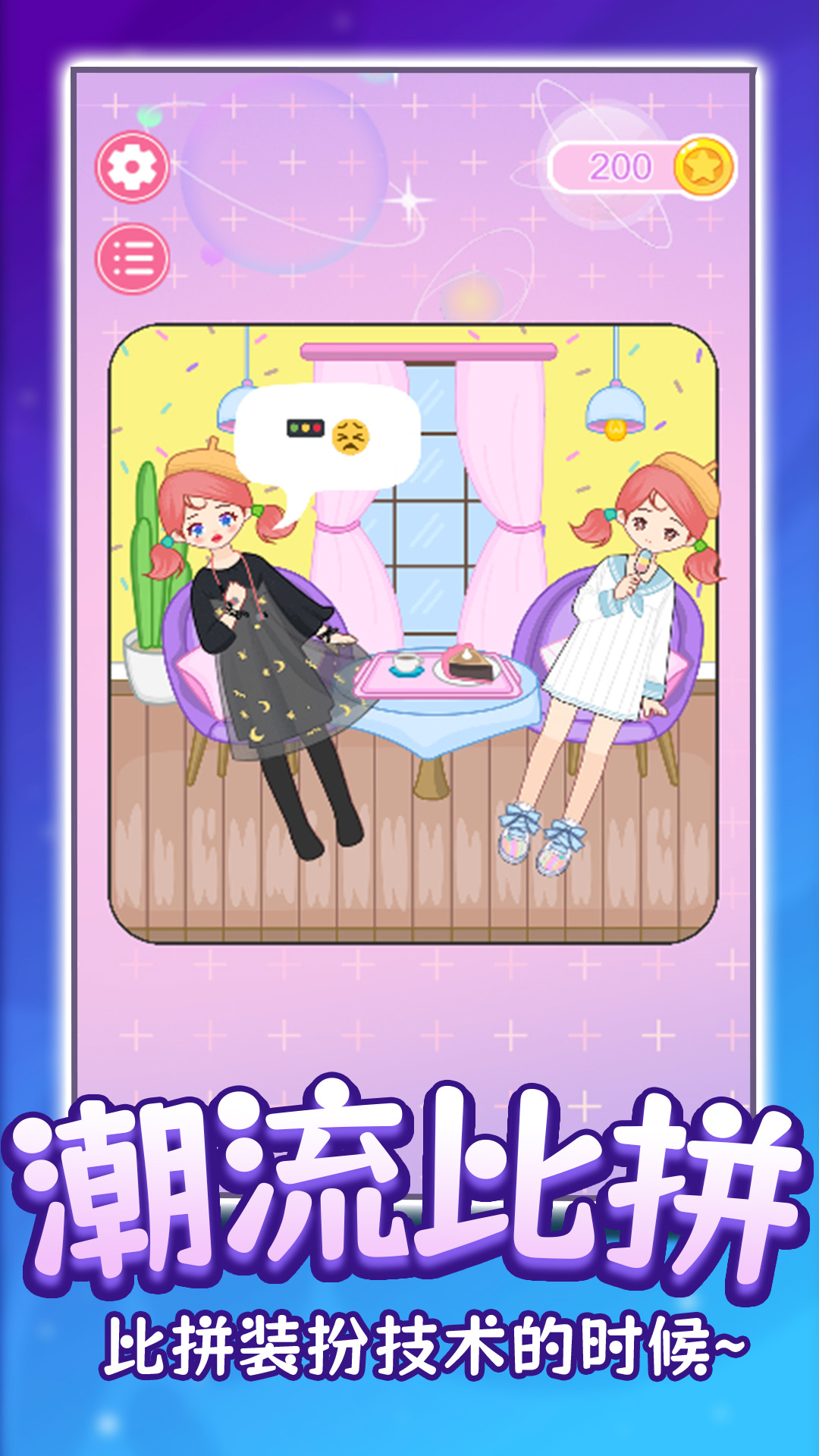 换装玩偶DIY游戏图3