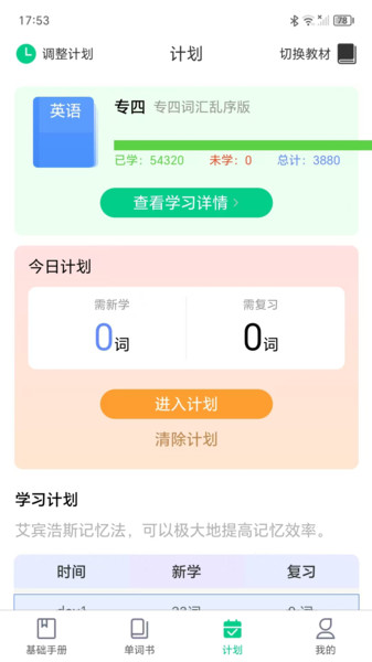 单词密码官方版截图3