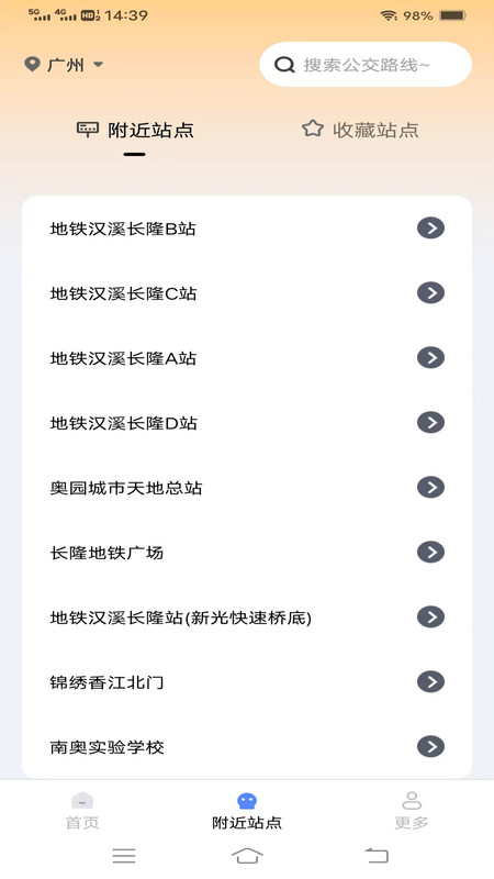 公交暖心行app截图3