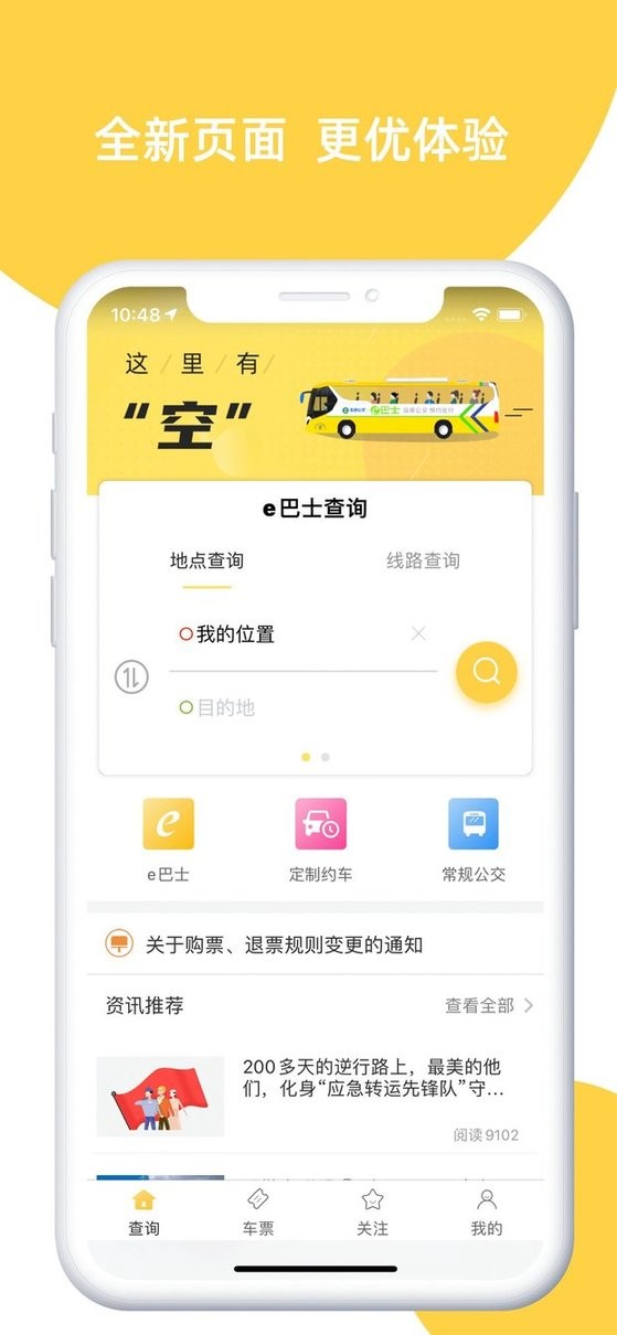 深圳e巴士app截图2