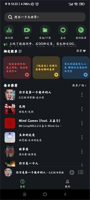 搜音app截图3