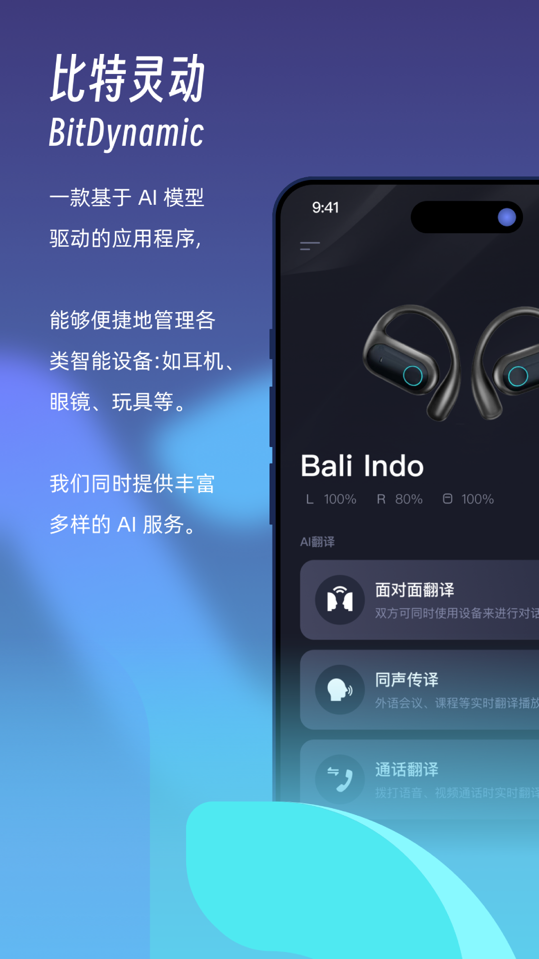 比特灵动软件截图3