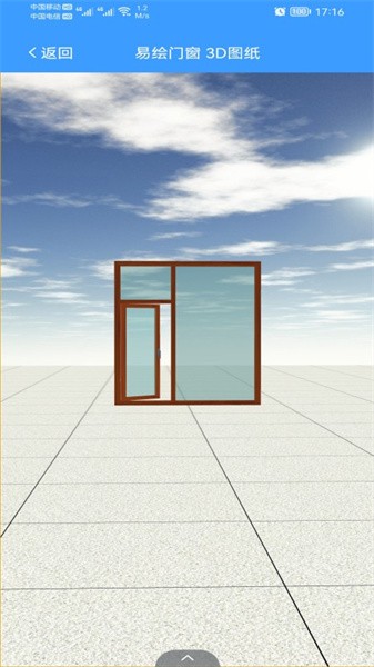 易绘门窗app截图1