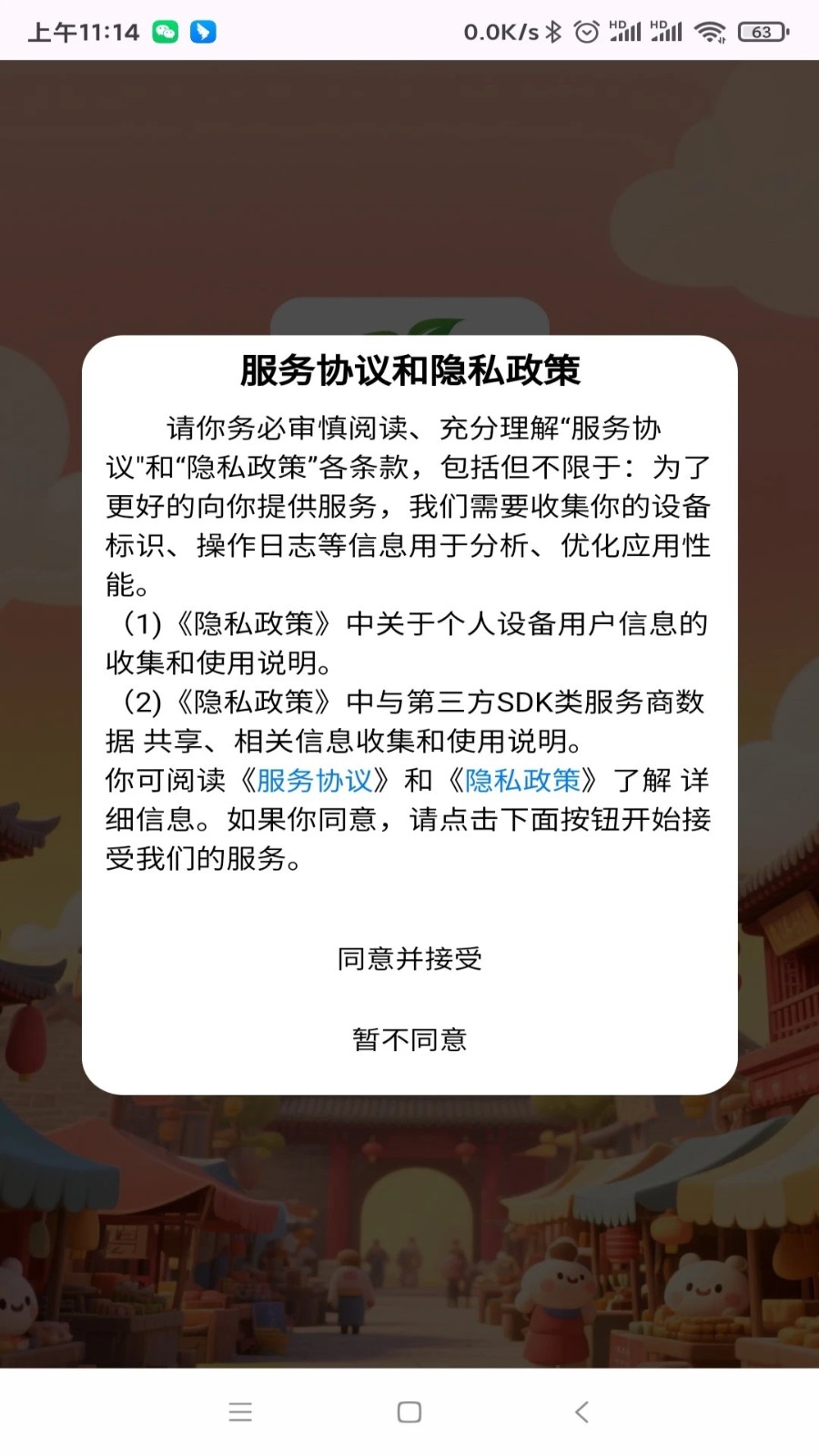 趣享集市app截图2