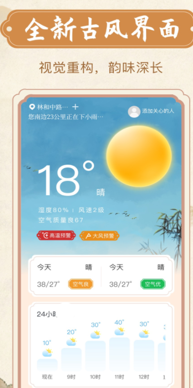 烟雨天气app截图3