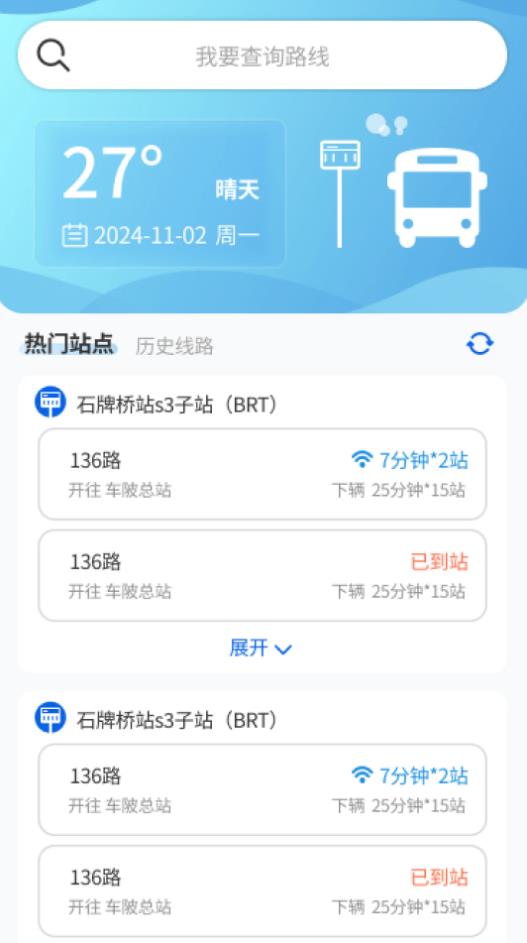 秒到公交app截图1