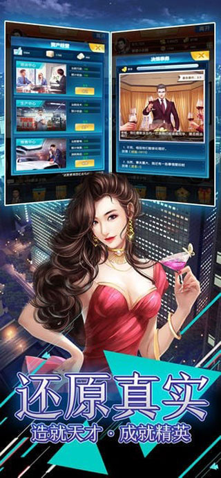 风流总裁游戏截图1