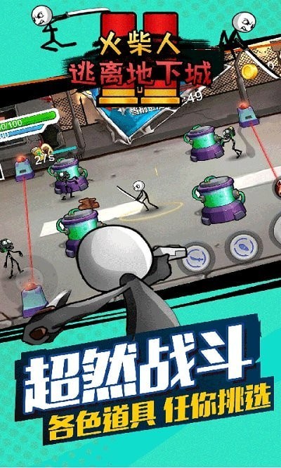 火柴人逃离地下城游戏截图1