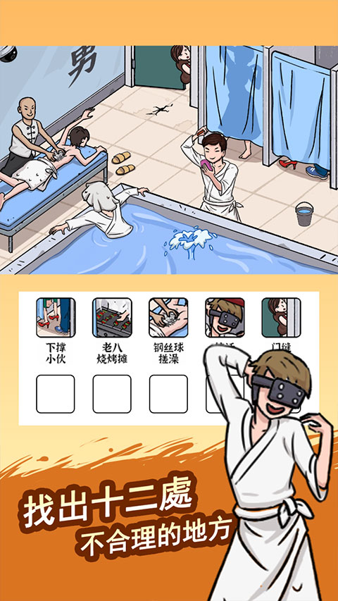 脑洞找茬王游戏截图2