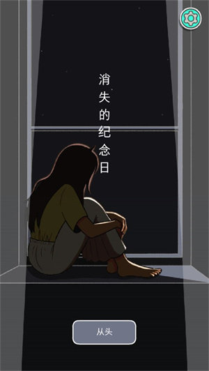 消失的纪念日游戏图3
