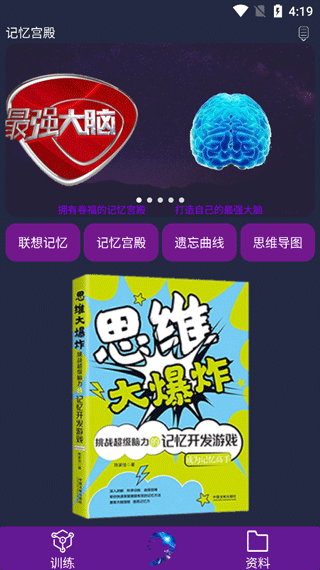 记忆宫殿app截图3