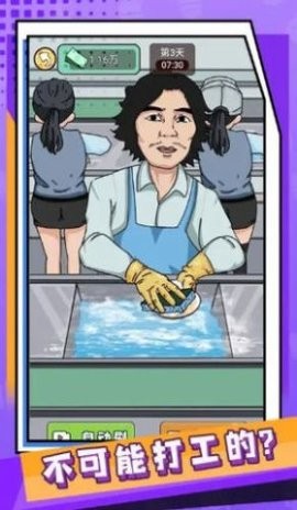 疯狂人生手游截图3