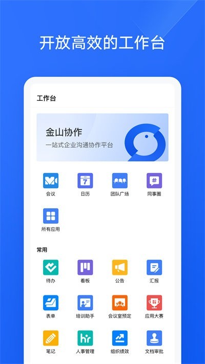 wps协作app图1