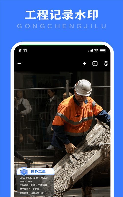 工时水印相机app截图1