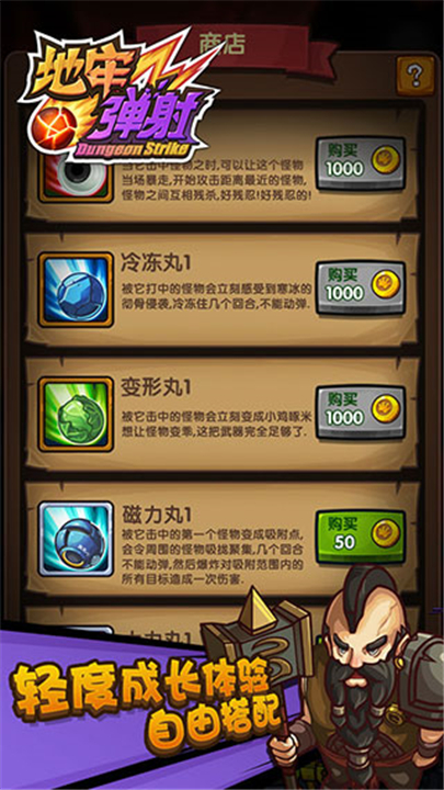 地牢弹射图1